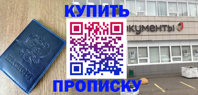 временная регистрация поиск в Малгобеке