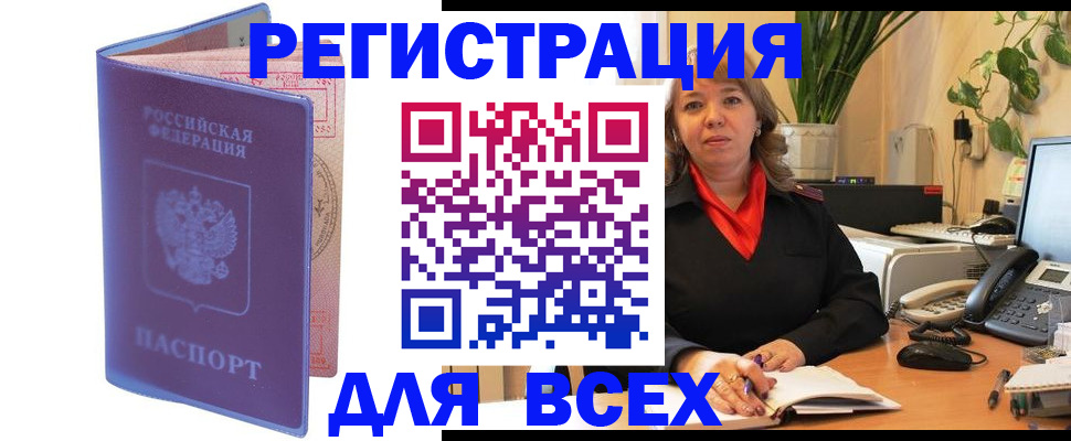 прописка регистрация в Малгобеке