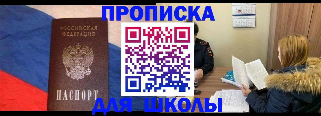 прописка ребенка в Малгобеке