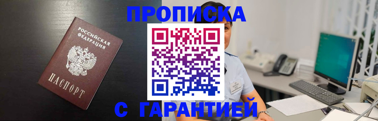 прописка для военкомата в Малгобеке